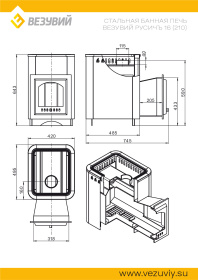 Банная печь Русичъ Антрацит 16 (210) 2022