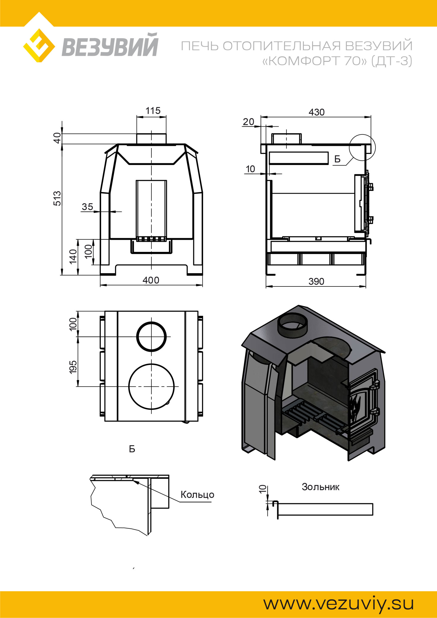 Печь отопительная Комфорт 70 (ДТ-3С)