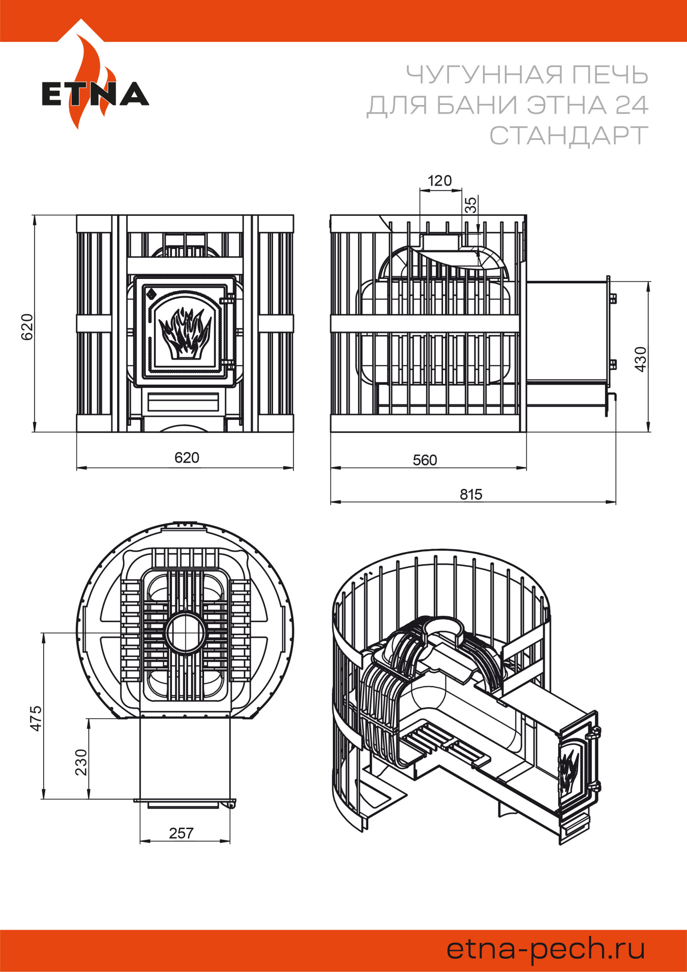 Чугунная банная печь ЭТНА 24 (ДТ-4) Стандарт