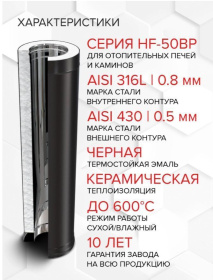 Сэндвич L 1000мм (304/0,8мм + нерж.+ керамика) Ф150х210