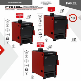 Твердотопливный котел  Fakel (Факел) 20 кВт