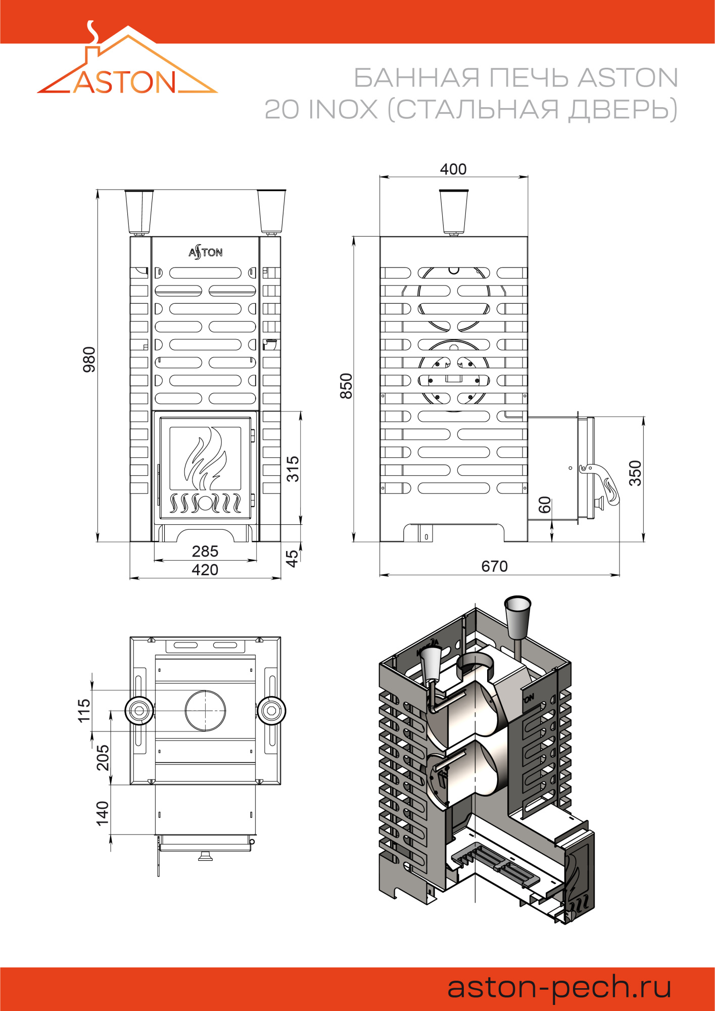 Банная печь ASTON 20 INOX