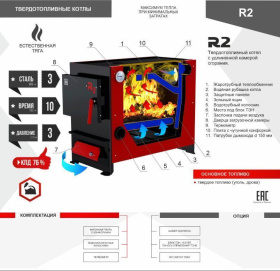 Твердотопливный котел R2 9 кВт