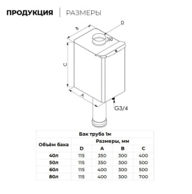 Бак-труба 60 л 115 (AISI 304/1м) 1 мм