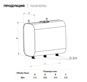 Бак выносной овальный горизонтальный (AISI 201/0,8) для воды 80л