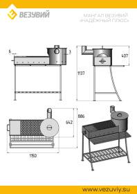Мангал Везувий Надежный плюс
