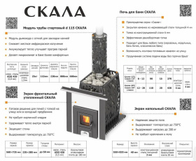 Печь для бани Скала 20 Т стекло
